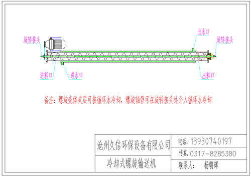 鹤城冷却螺旋输送机图纸设计